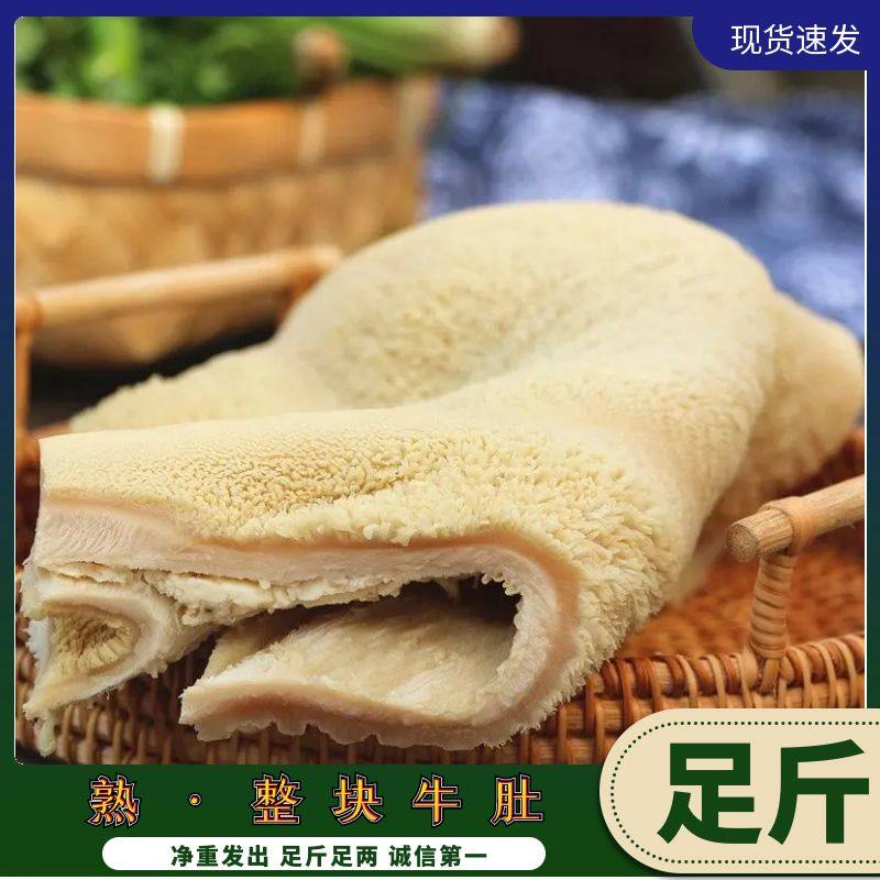 新鲜黄牛整块大肚 商用火锅食材毛肚火锅牛肚牛杂串串鲜牛肚丝
