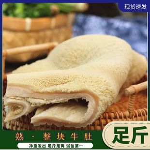 新鲜黄牛整块大肚 商用火锅食材毛肚火锅牛肚牛杂串串鲜牛肚丝