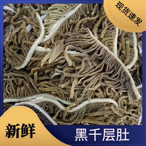 5斤新鲜脆黑白千层毛肚牛百叶商用火锅食材串串牛杂牛肚丝配菜