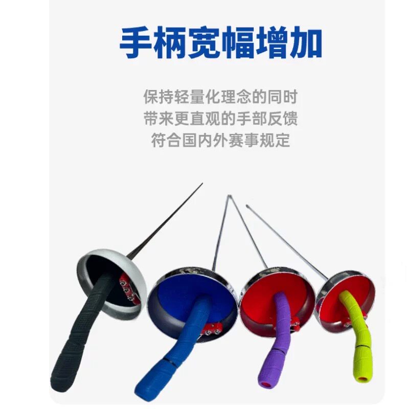 章牌加粗直柄花剑重剑手柄轻合金符合人体工学击剑比赛用花剑