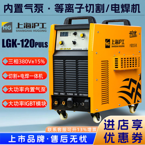 上海沪工内置气泵等离子切割焊机