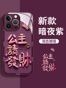 公主请发财适用于红米k60手机壳k50/k40新款note13/12超火小米14/11ultra防摔10/9pro小清新civi3创意k30个性