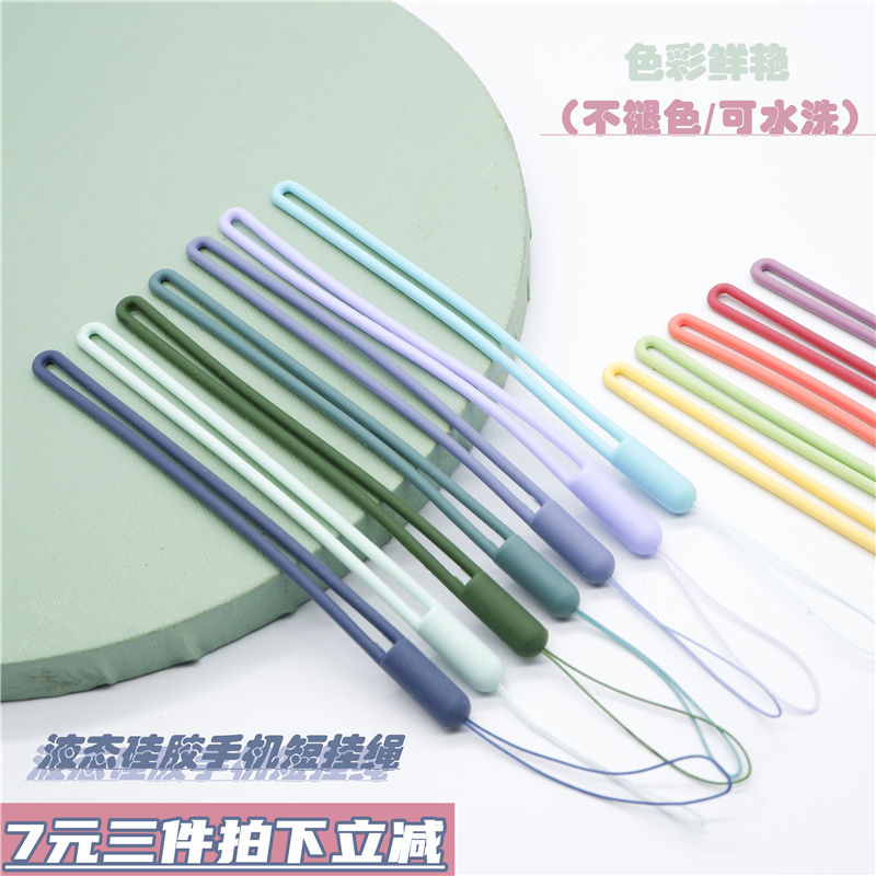 手机挂绳壳挂脖绳子短款腕带吊绳手腕液态硅胶链防丢绳短挂手防摔饰女男网红手绳U盘带儿童钥匙水杯苹果款宽