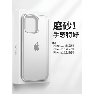 透明磨砂适用于苹果14promax手机壳iPhone15Pro新款 Max防摔指纹手机套12裸机14plus男高级感女黑色 超薄13Pro