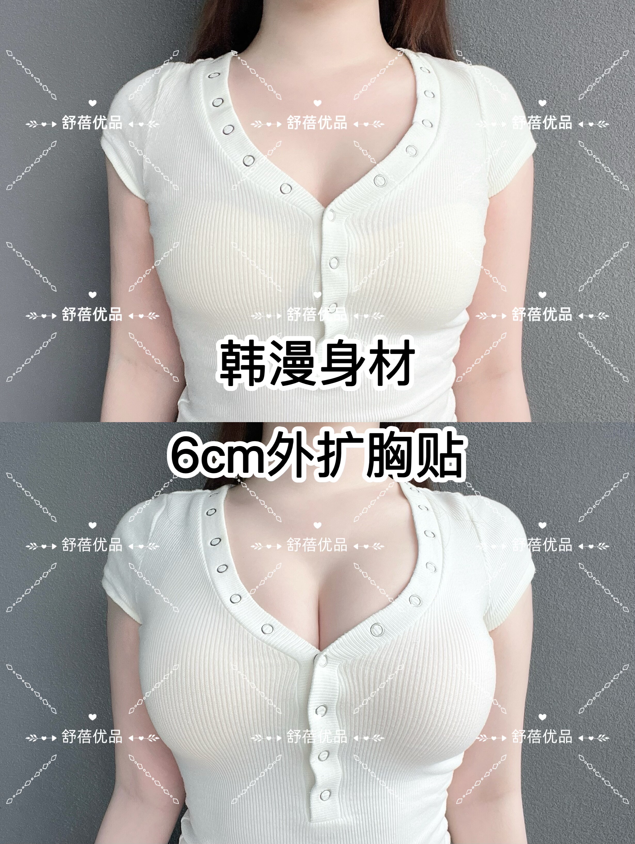 韩漫身材外扩聚拢型小胸显大平胸性感上托硅胶加厚隐形无痕胸贴