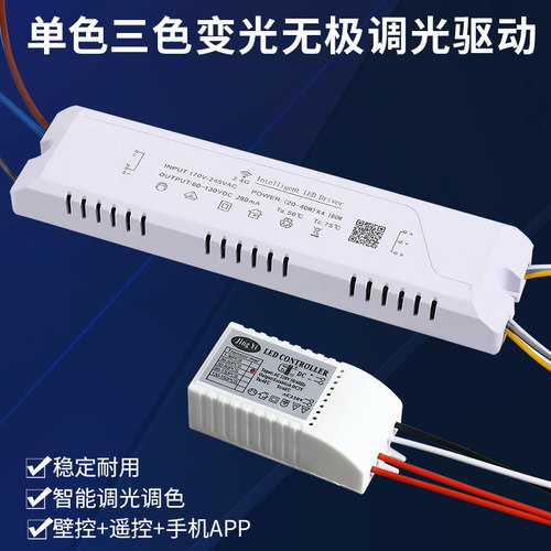 驱动器电源分段变光无极调光三色