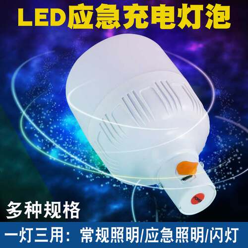 充电应急灯泡带开关球泡警示灯