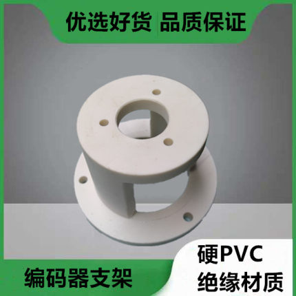 编码器安装固定支架 止口20mm 硬pvc材质 塑料E6B2 OEW2 OVW2适配