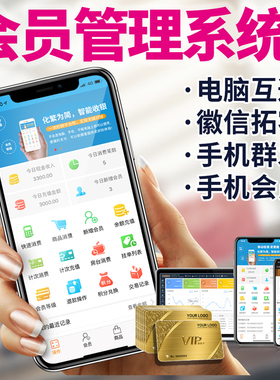 会员卡管理系统微信会员卡软件美发店理发洗车汽车美容院发廊服装餐饮VIP店铺收银软件充值积分储值手机版APP