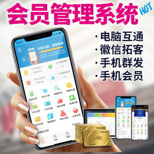 会员卡管理系统微信会员卡软件美发店理发洗车汽车美容院发廊服装餐饮VIP店铺收银软件充值积分储值手机版APP