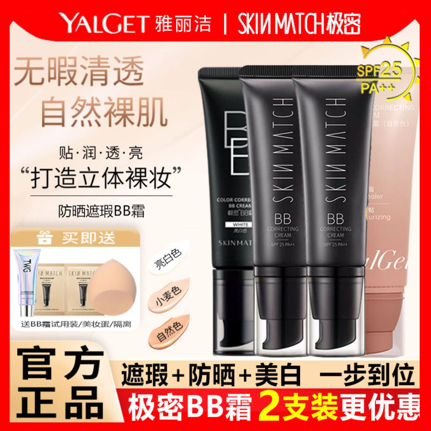 雅丽洁极密BB霜增白遮瑕持久不脱妆隔离防晒粉底液三合一官方正品