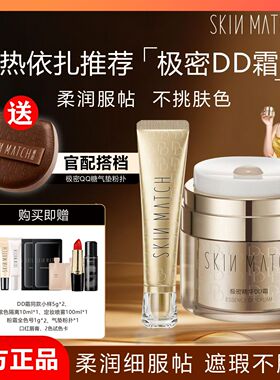 极密新品精华DD霜柔润服帖遮瑕不脱妆持久保湿滋润懒人提亮肤色