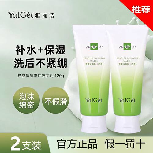 2支雅丽芦荟洗面奶清洁毛孔正品