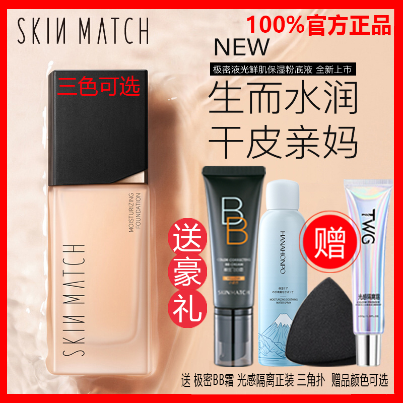 热销粉底液熬夜遮瑕保湿持久方瓶