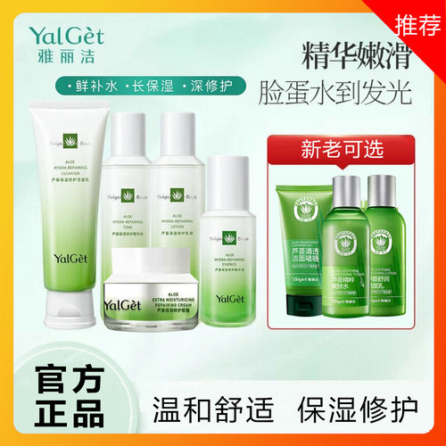 雅丽洁芦荟保湿水乳霜套装女正品