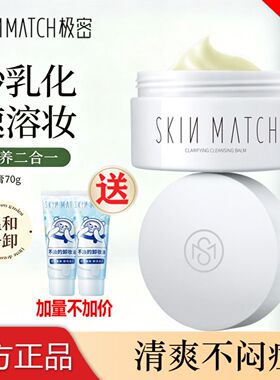 极密氨基酸净澈卸妆膏油水乳脸部深层清洁温和敏感肌土豆泥正品女