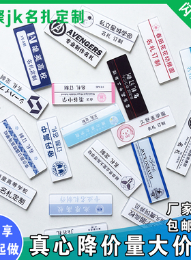 亚克力名札定制姓名牌制服胸牌jk名扎订制校牌个性徽章工号牌订做