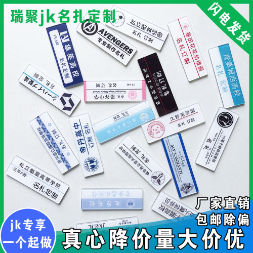 名札定制jk价格 名札定制jk图片 星期三