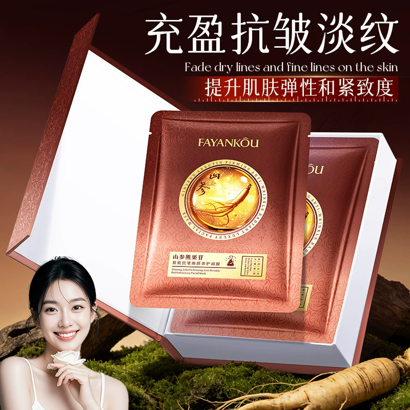 法颜蔻山参熊果苷紧致焕颜奢护面膜补水滋润保湿提靓肤色面膜正品