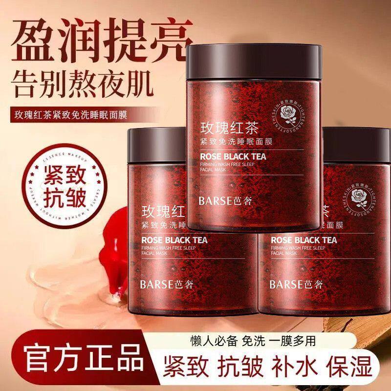 芭奢玫瑰红茶免洗睡眠面膜