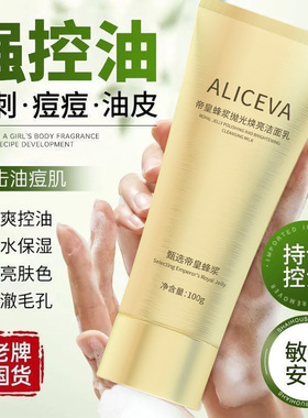 ALICEVA帝皇蜂浆抛光焕亮洁面乳-ATM2