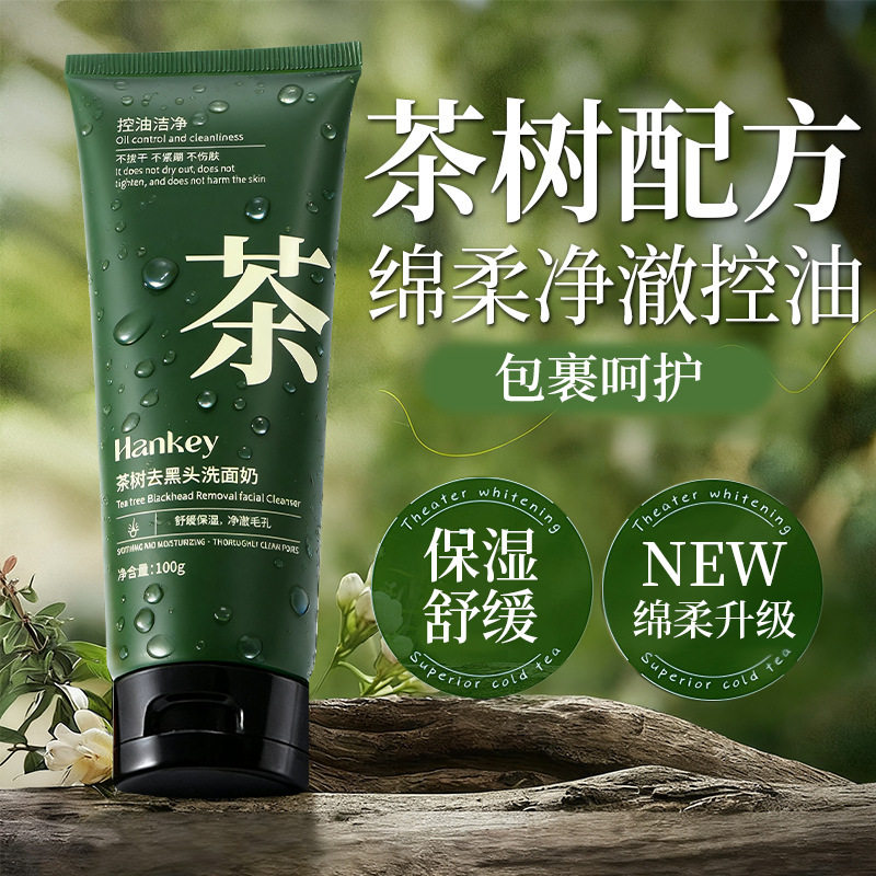 韩纪茶树去黑头洗面奶深层清洁舒缓控油去黑头粉刺闭口泡沫洁面乳