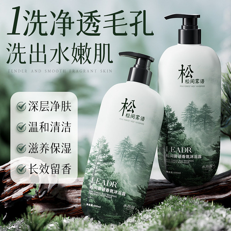 LEADR松间雾语香氛沐浴露图片