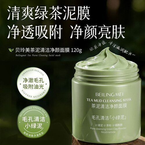 贝玲美茶泥清洁净颜面膜