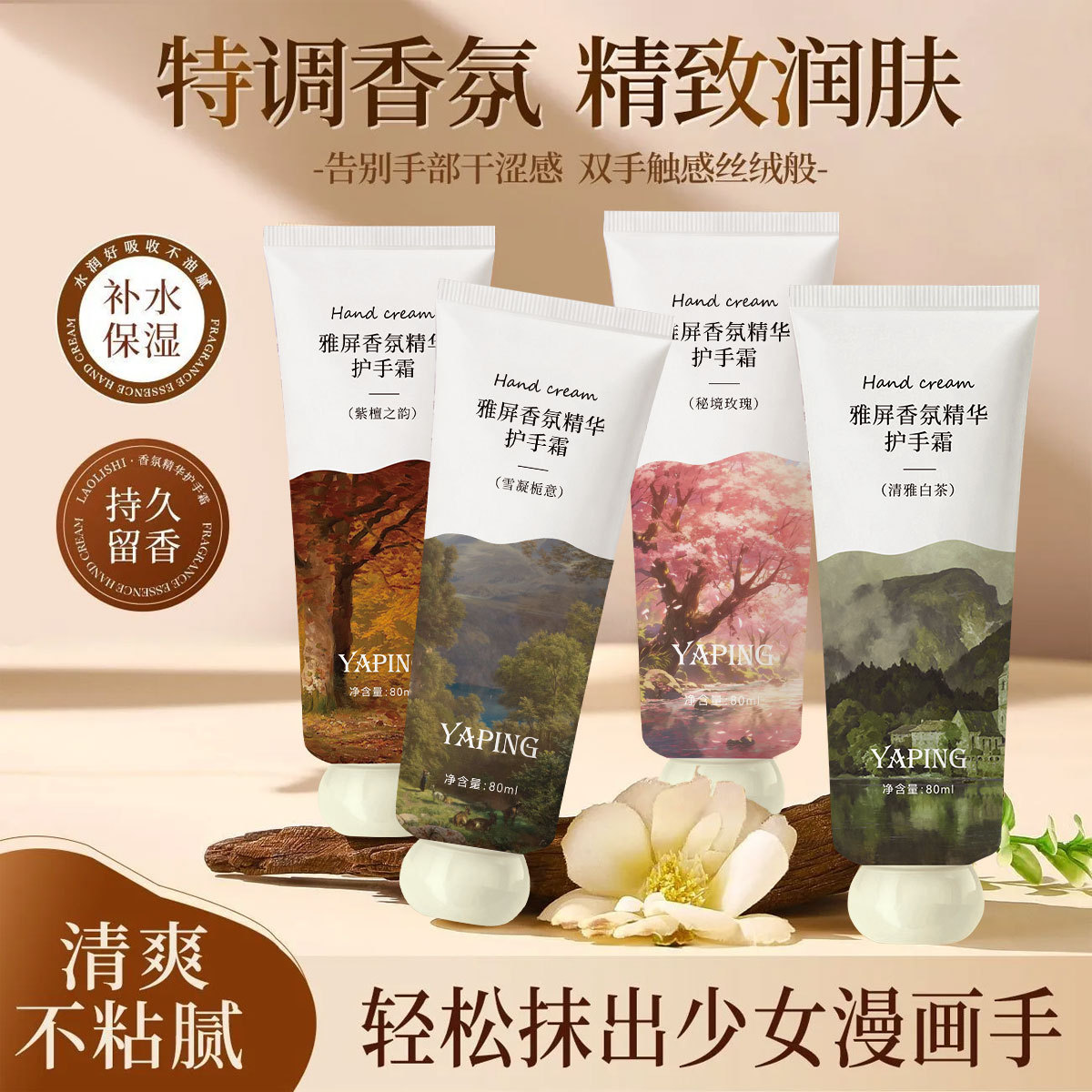 雅屏香氛精华护手霜清雅白茶香水保湿滋润补水嫩肤美肌秋冬防干裂图片