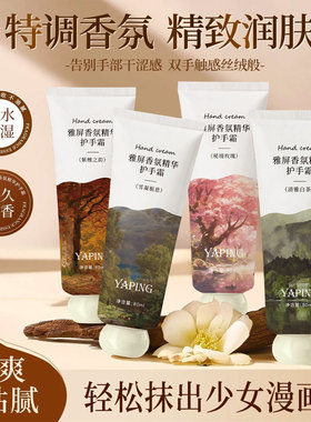 雅屏香氛精华护手霜（秘境玫瑰）