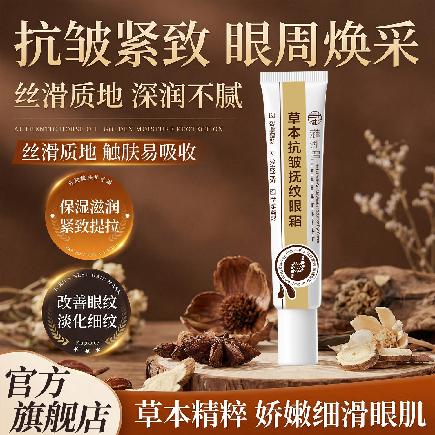 樱素肌草本抗皱抚纹眼霜淡化紧致去细纹眼袋娇嫩美肌官方正品