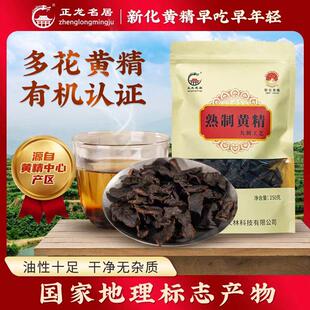 正龙名居新化黄精即食九蒸九晒正品制质子肉滋补九制泡酒250g包邮