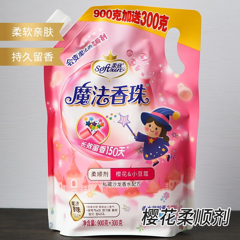 激浪魔法香珠柔顺剂樱花香味持久留香防静电衣物柔软液护理剂家用