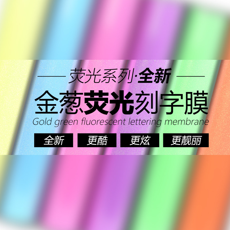 韩国进口热转印刻字膜金葱葱粉闪光烫画膜 服装T恤彩色葱粉雕刻膜使用感如何?