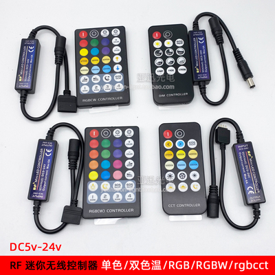led灯带12v迷你无线rf单色