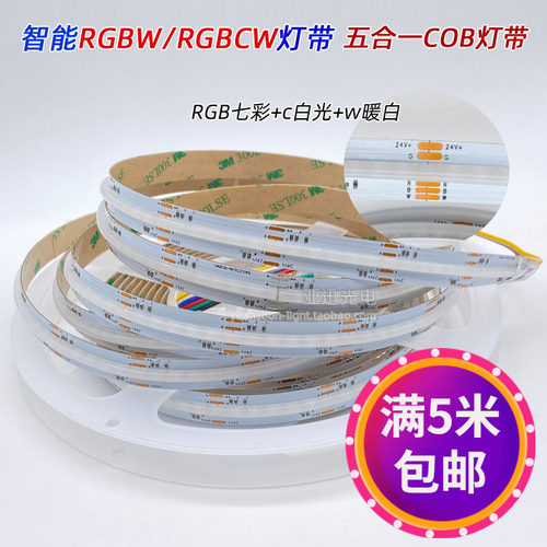 cob灯带rgbw七彩白24v灯条rgbcw