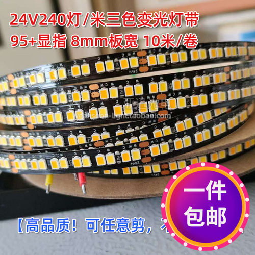 led三色变光高亮2835智能灯带24v