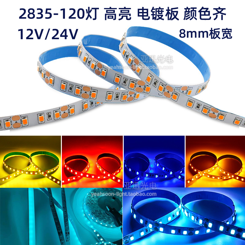 led贴片12v2835灯带120灯高亮室内线型软灯条裸板24v金黄冰蓝粉光-封面