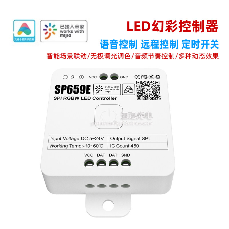led幻彩控制器12v米家语音SP659E