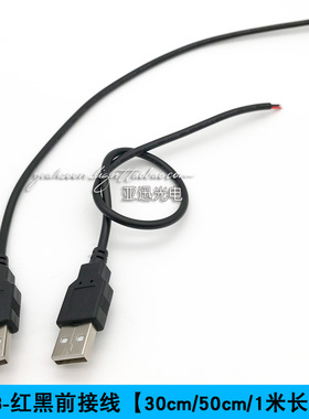led灯条5V灯带USB黑白色延长线LED配件2pin红黑线USB接头端1米长