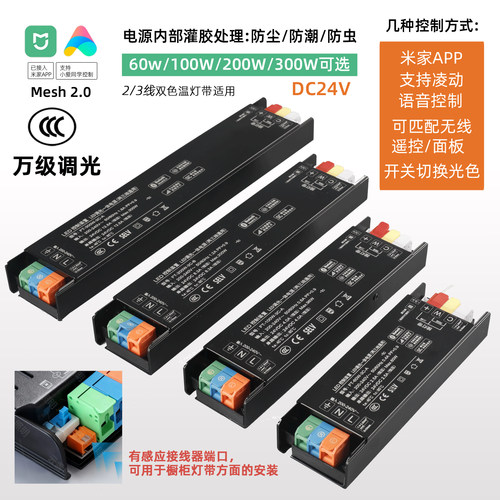 3C认证24V智能双色适用于米家app