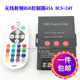 led低压dc5v 24V七彩rgb控制器45a无线射频RF遥控器12v软灯条开关
