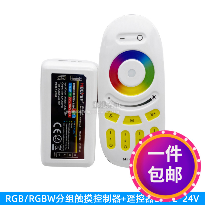 2.4G无线RGB/RGBW控制器led七彩变色灯具分组调光遥控器12V24v