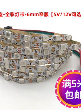 led5V全彩灯带s型12v幻彩灯条