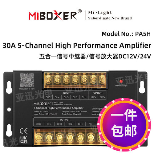 miboxer5通道30ARGBCW放大器PA5H