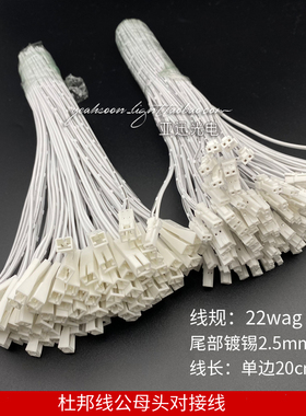 led橱柜灯单头线2p杜邦线公母双头线插头线灯带灯条端子头连接线