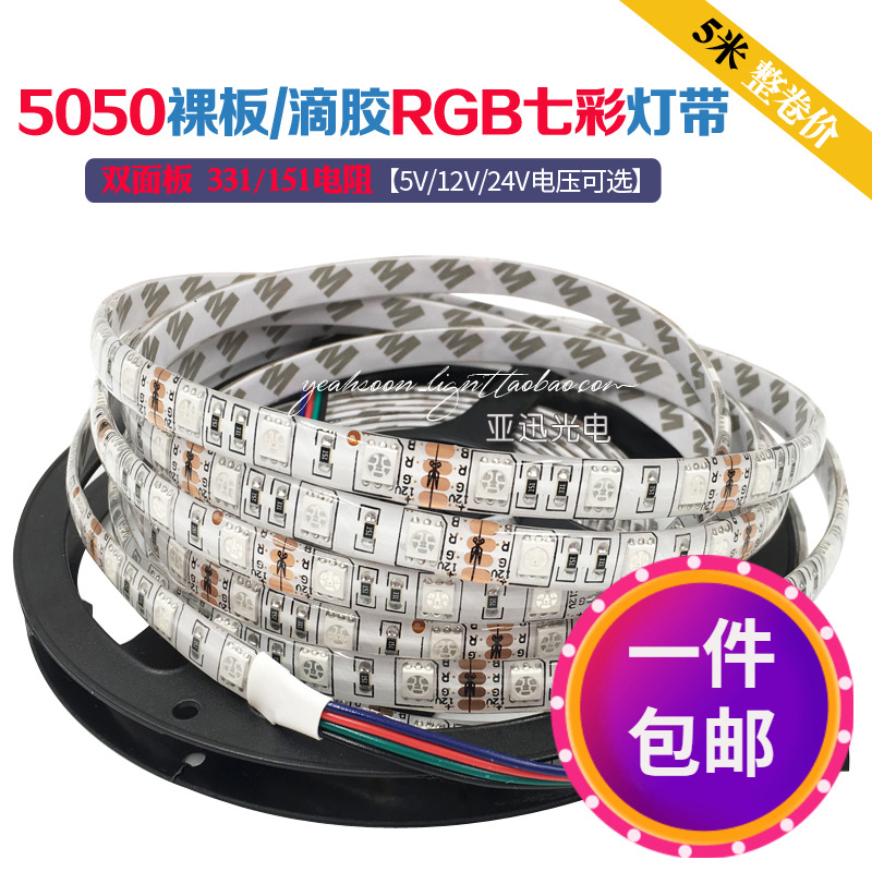 led贴片5050灯带高亮12v防水七彩变色rgb软灯条24v吊顶线条灯5v