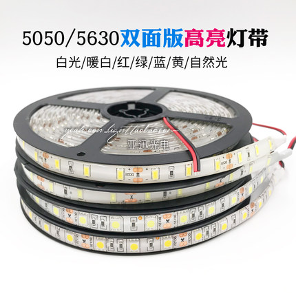 led灯带12v24V贴片5050/5630裸板防水高亮柜台灯箱客厅吊顶软灯条