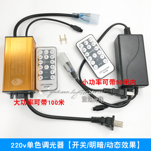 led高压220v灯带控制器1500w单色明暗开关调光器红外遥控插头110v