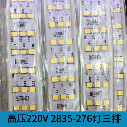led贴片220V高压灯带2835三排276灯珠防水白光暖白家用客厅软灯条